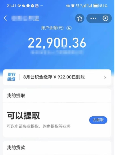 甘孜个人公积金怎么支取（公积金个人提取办理流程）